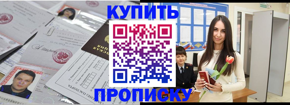 пропишу в квартире в Зверево