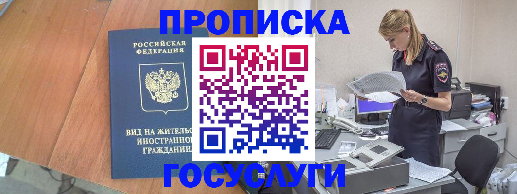 временная регистрация в Зверево