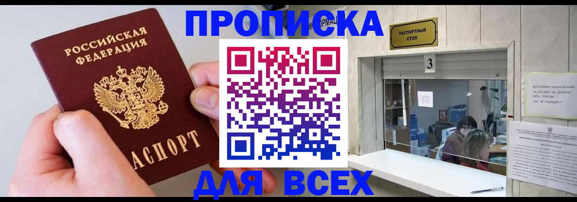 временная регистрация для всех в Зверево