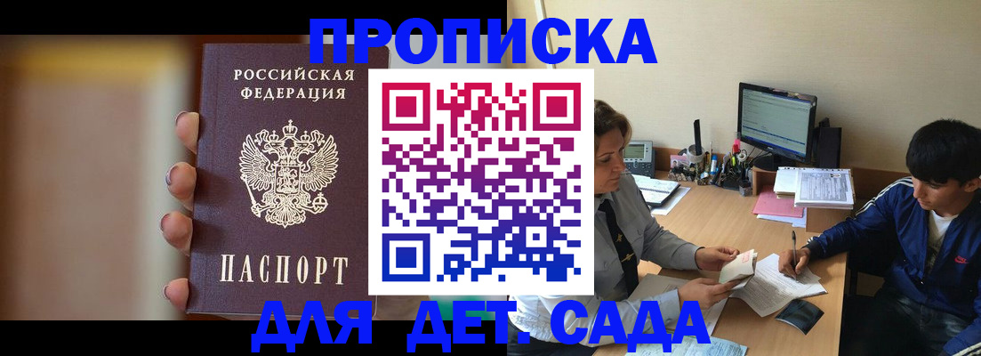 прописка гарантия в Зверево