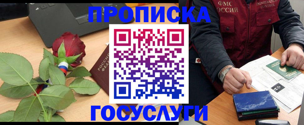 временная регистрация 2025 в Зверево