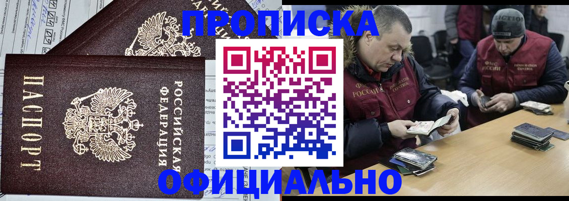 прописка для школы в Зверево