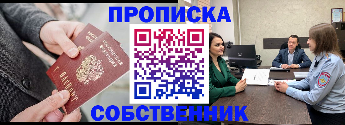 прописка для кредита в Зверево