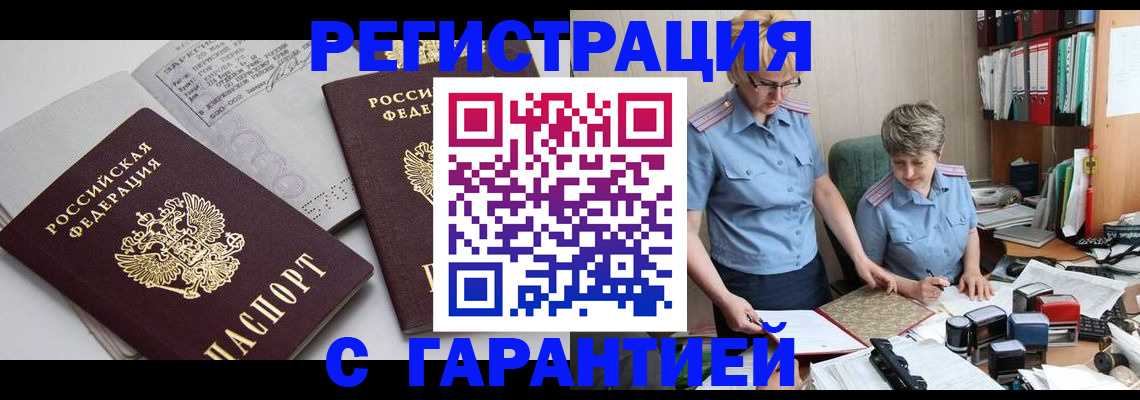 купить прописку в Зверево