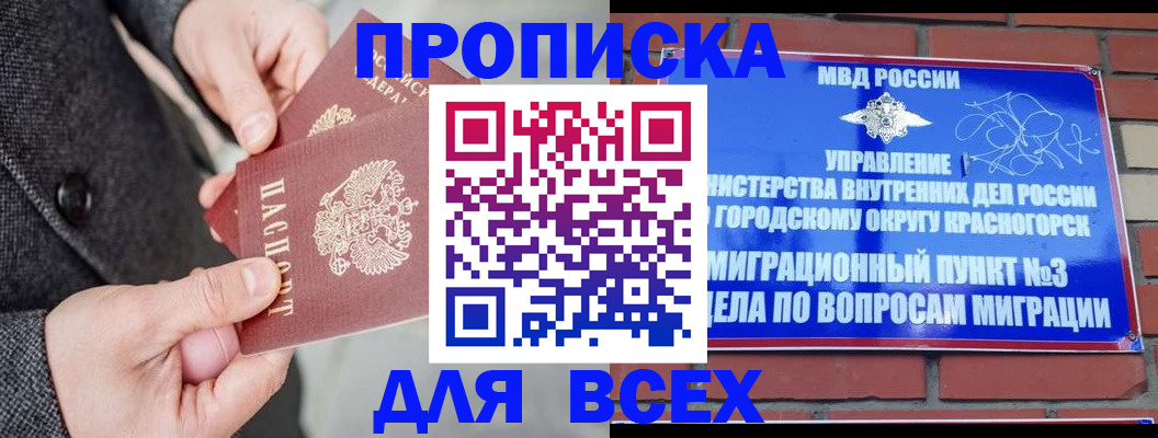 прописка гарантия в Зверево